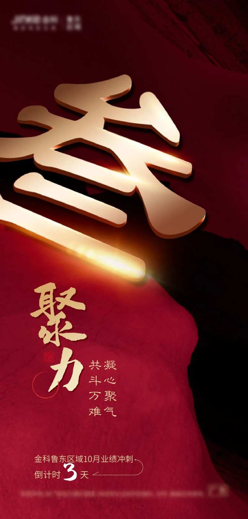 地产中式倒计时红金宣传海报-采灵感-cailinggan.com