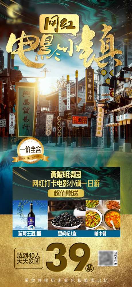 电影小镇旅游海报-采灵感-https://www.cailinggan.com/