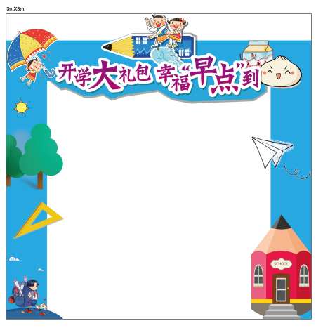 房地产送早餐活动龙门架-采灵感-https://www.cailinggan.com/