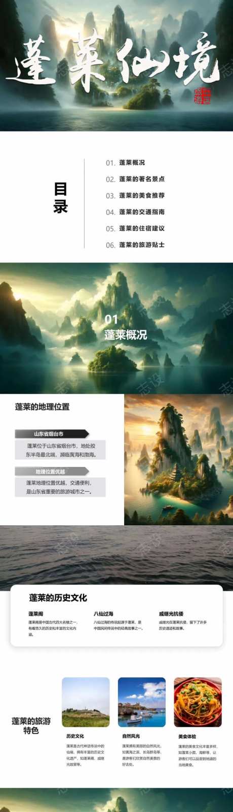 蓬莱自由行旅游攻略-采灵感-https://www.cailinggan.com/