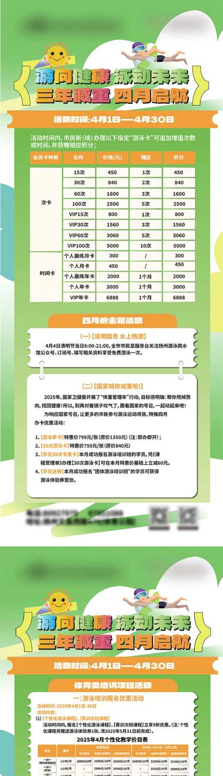 简约春日游泳活动展架-采灵感-https://www.cailinggan.com/