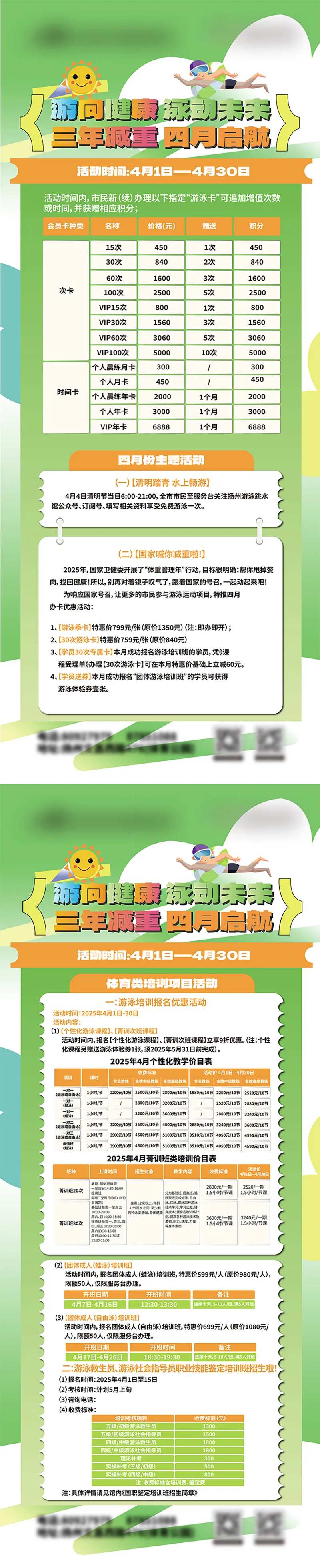简约春日游泳活动展架-采灵感-cailinggan.com