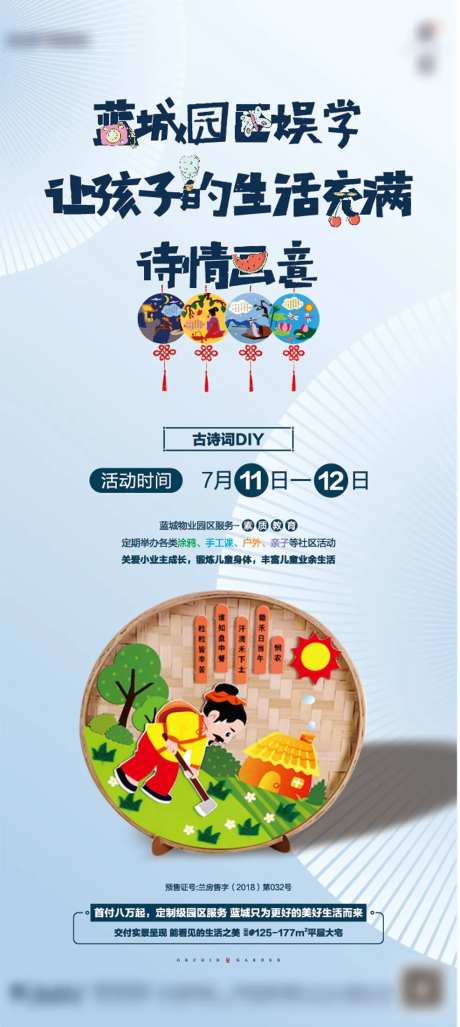 地产古诗词DIY亲子活动绘画涂鸦海报-采灵感-https://www.cailinggan.com/
