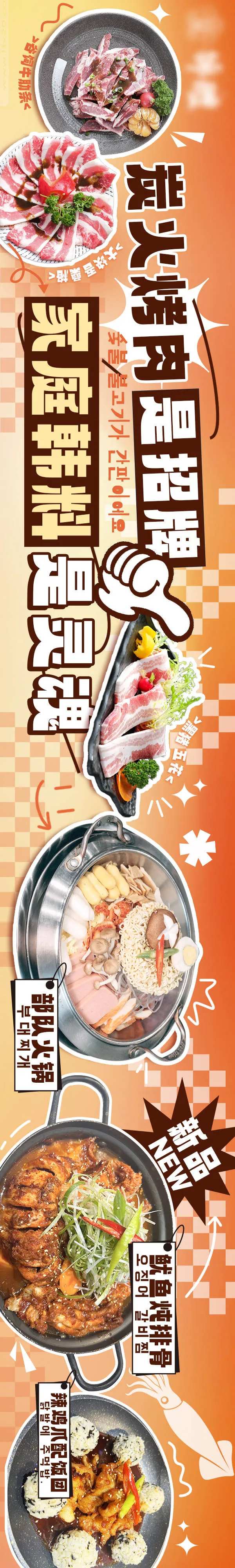 长图海报韩式烤肉五连图-采灵感-cailinggan.com