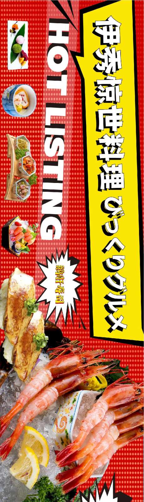 日式料理宣传banner-采灵感-https://www.cailinggan.com/