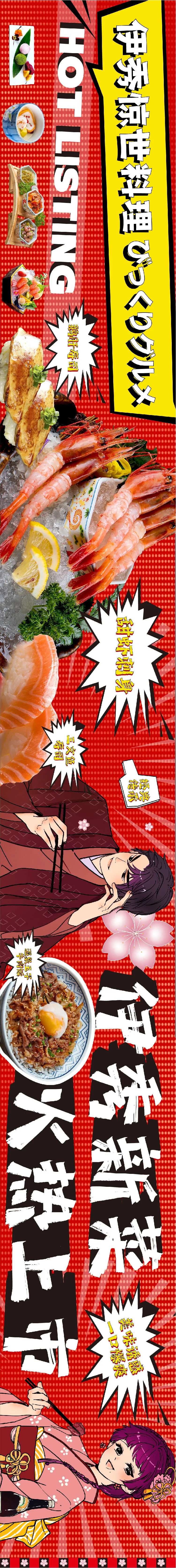日式料理宣传banner-采灵感-cailinggan.com