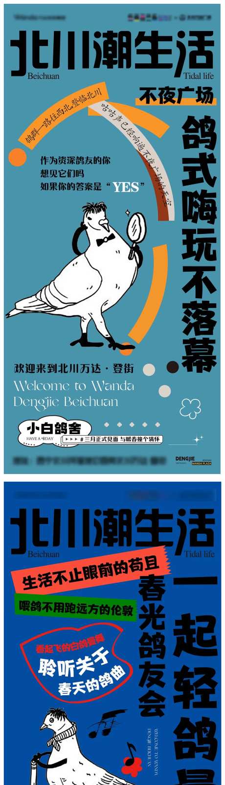 地产动物鸟类活动海报-采灵感-https://www.cailinggan.com/