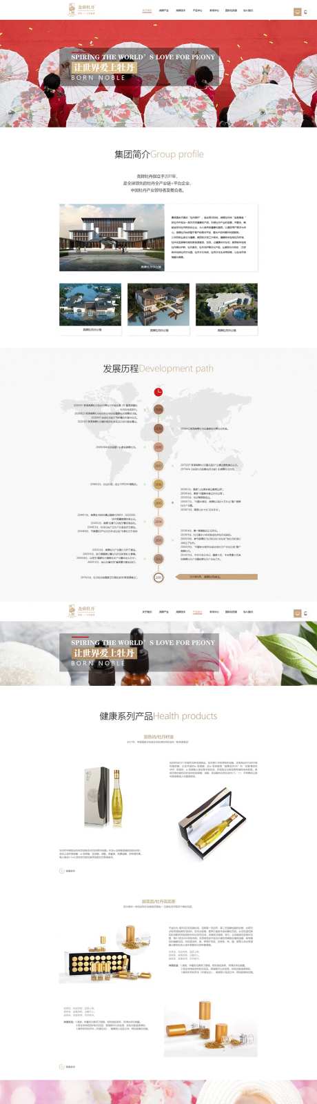 牡丹企业官方网站设计-采灵感-https://www.cailinggan.com/