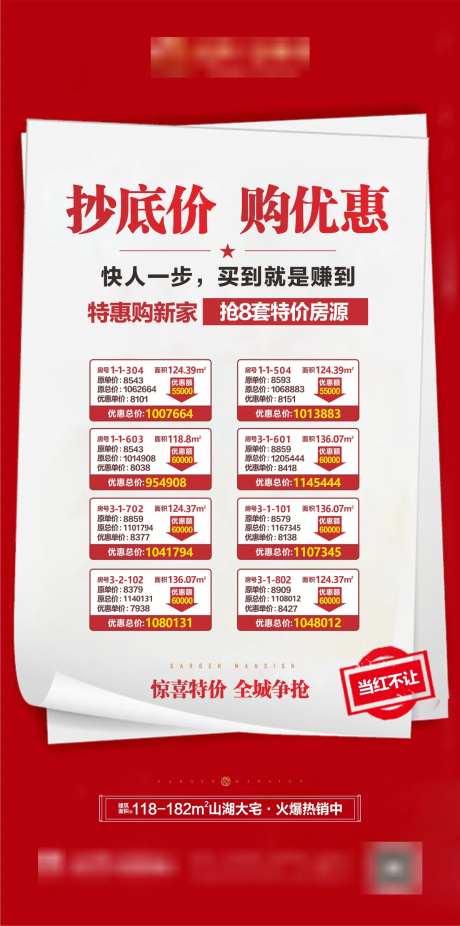 房地产大字报一口价特惠房源海报-采灵感-https://www.cailinggan.com/