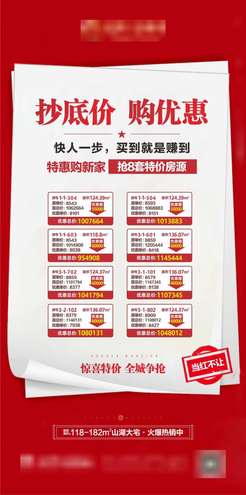 房地产大字报一口价特惠房源海报-采灵感-cailinggan.com