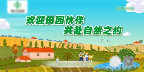农庄田园背景板-采灵感-https://www.cailinggan.com/