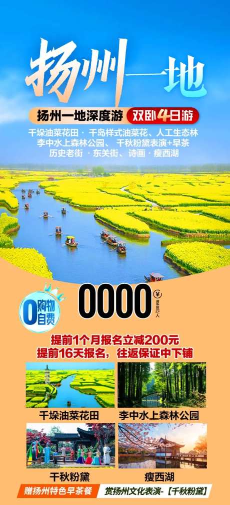 扬州旅游海报-采灵感-https://www.cailinggan.com/