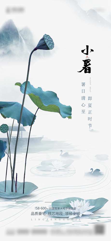 小暑-采灵感-cailinggan.com