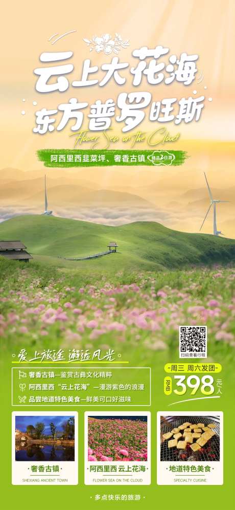 阿西里西韭菜坪海报-采灵感-https://www.cailinggan.com/