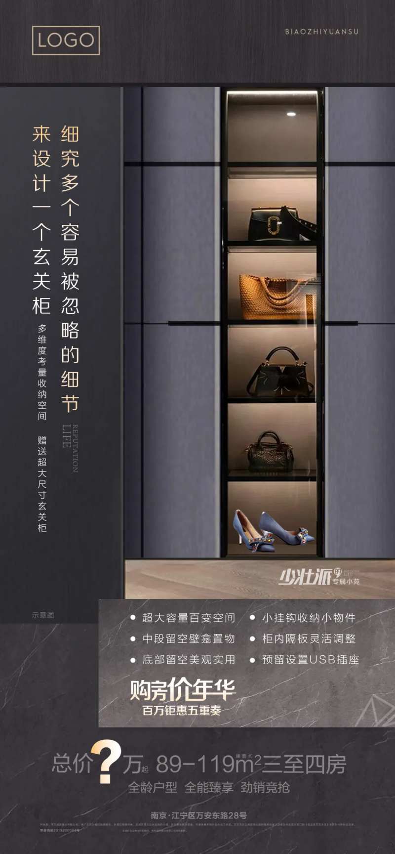 价值点之玄关柜地产移动端海报-采灵感-cailinggan.com