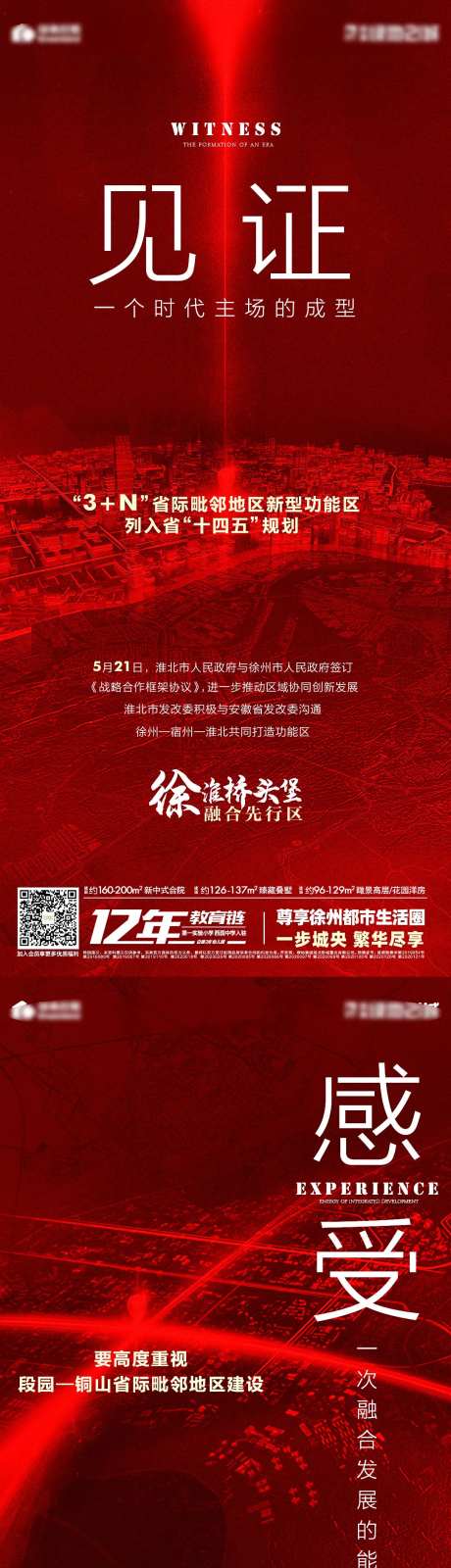 地产区域红图系列海报-采灵感-https://www.cailinggan.com/