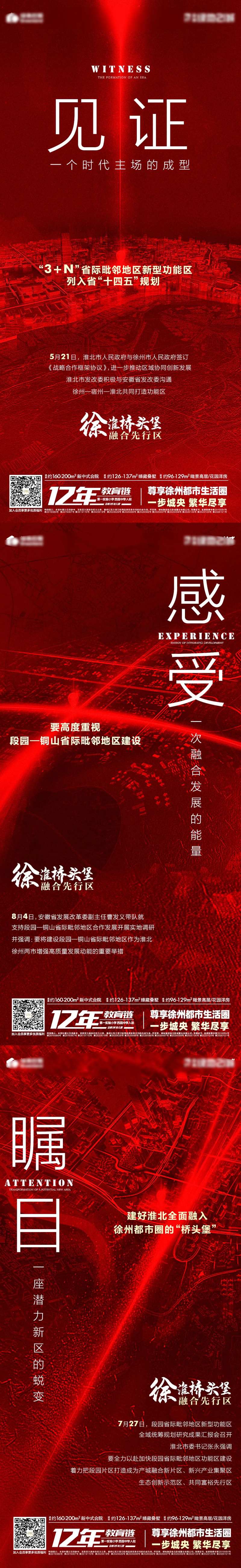 地产区域红图系列海报-采灵感-cailinggan.com