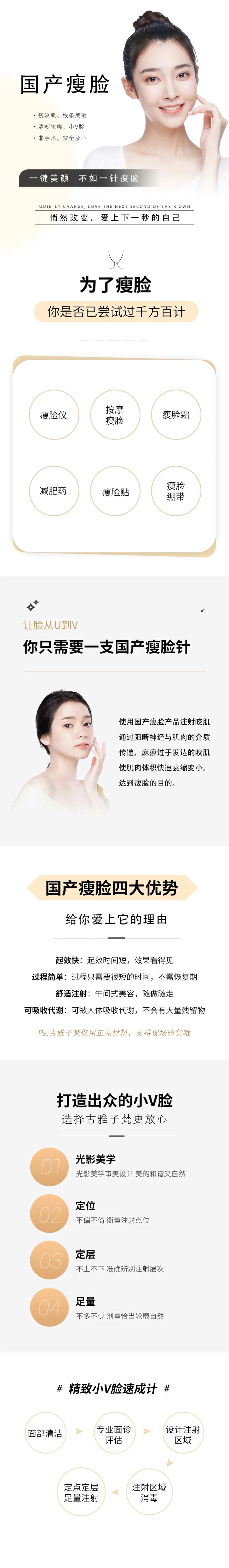 国产瘦脸针详情页-采灵感-cailinggan.com