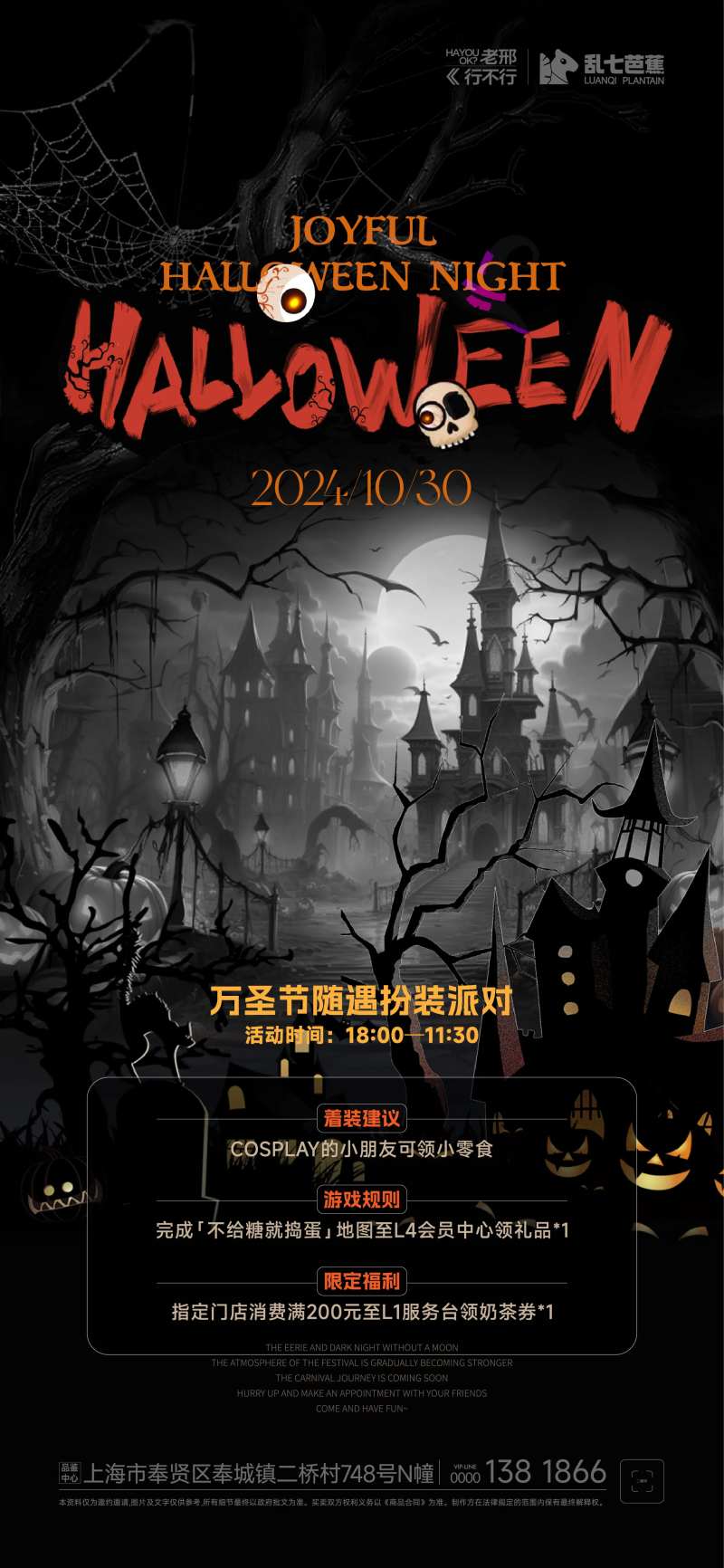 万圣节恐怖主题活动-采灵感-cailinggan.com