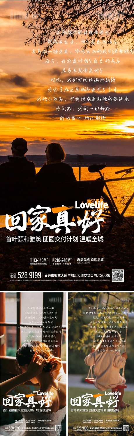 品牌提前交付回家海报-采灵感-https://www.cailinggan.com/
