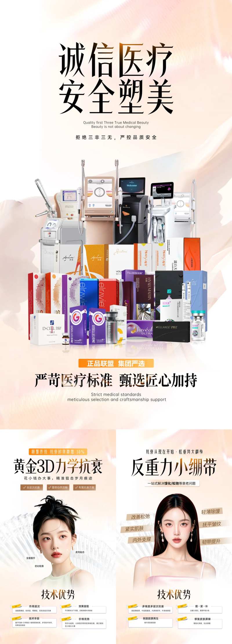 医美紧致提升产品展板-采灵感-cailinggan.com