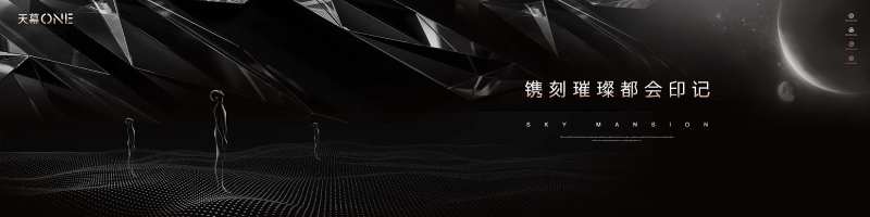 仰望星空高端黑金地产主形象-采灵感-cailinggan.com