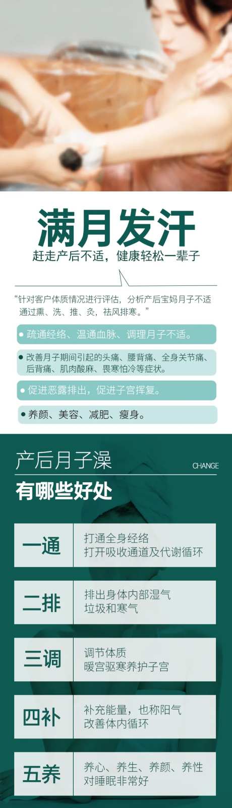 产后康复月子澡详情页-采灵感-https://www.cailinggan.com/