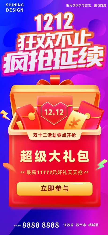 双十二狂欢不止开宝箱大红包海报-采灵感-https://www.cailinggan.com/