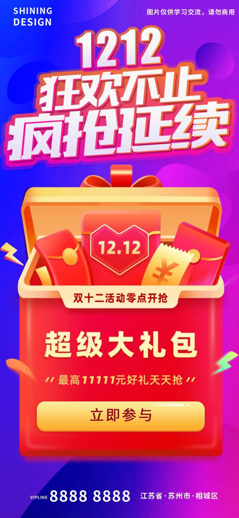 双十二狂欢不止开宝箱大红包海报-采灵感-cailinggan.com