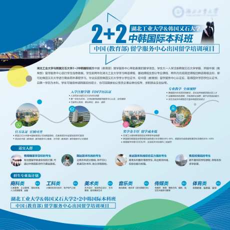 韩国留学招生培训海报展板-采灵感-https://www.cailinggan.com/