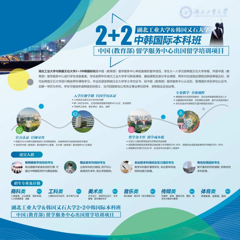 韩国留学招生培训海报展板-采灵感-cailinggan.com