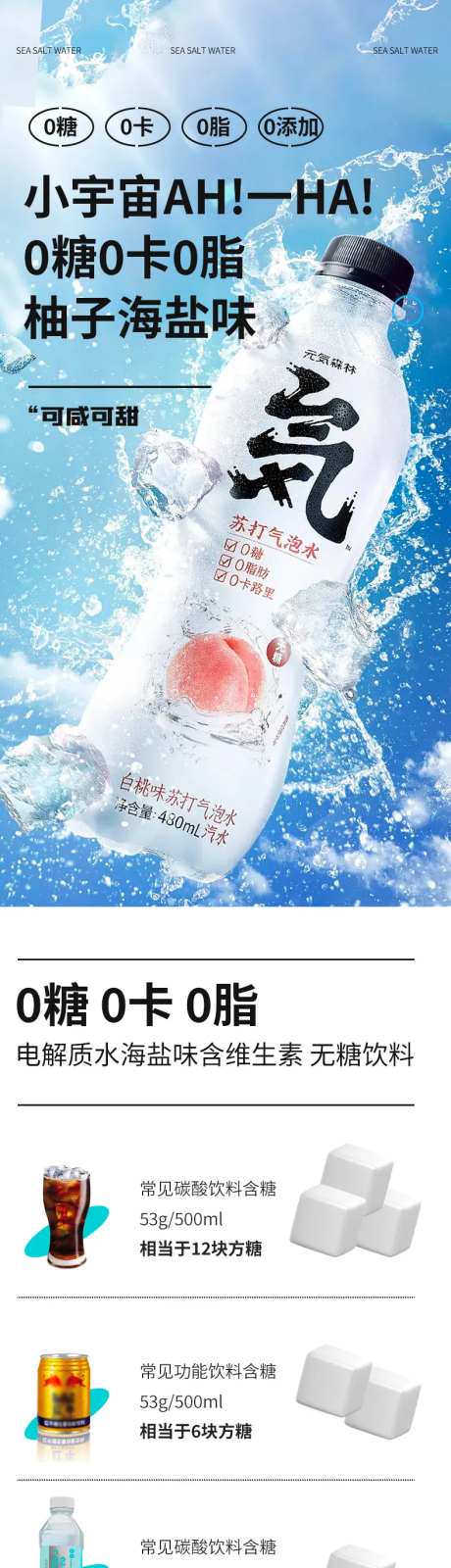 苏打水饮料详情页-采灵感-https://www.cailinggan.com/