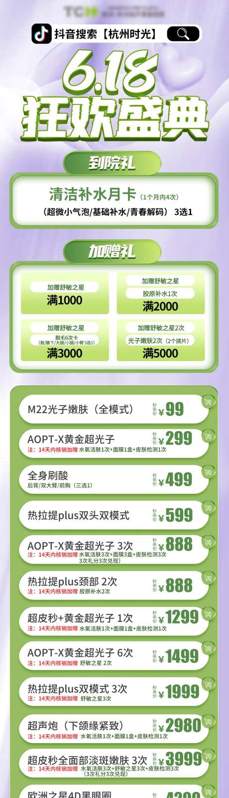 医美狂欢盛典-采灵感-https://www.cailinggan.com/