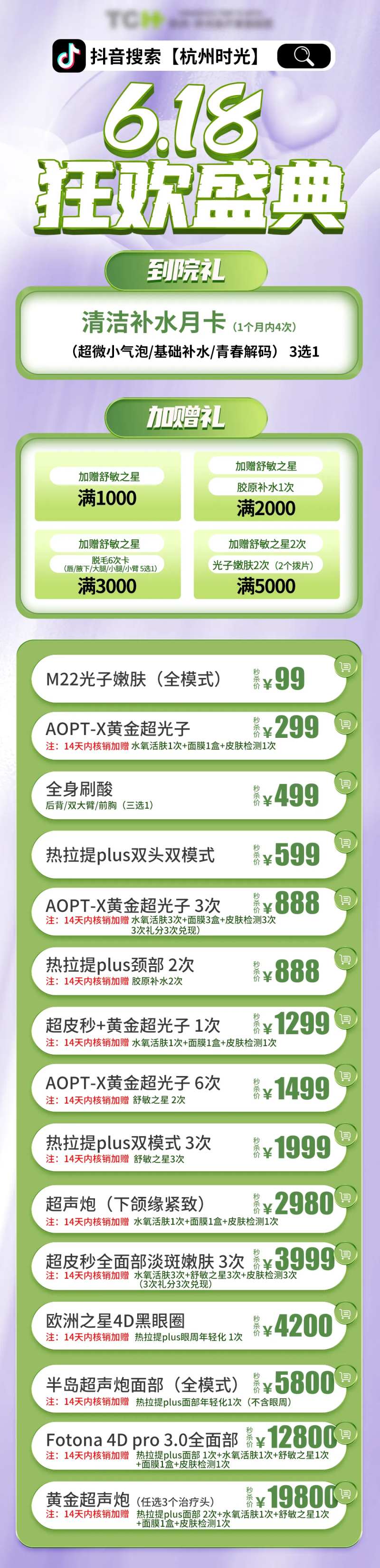 医美狂欢盛典-采灵感-cailinggan.com