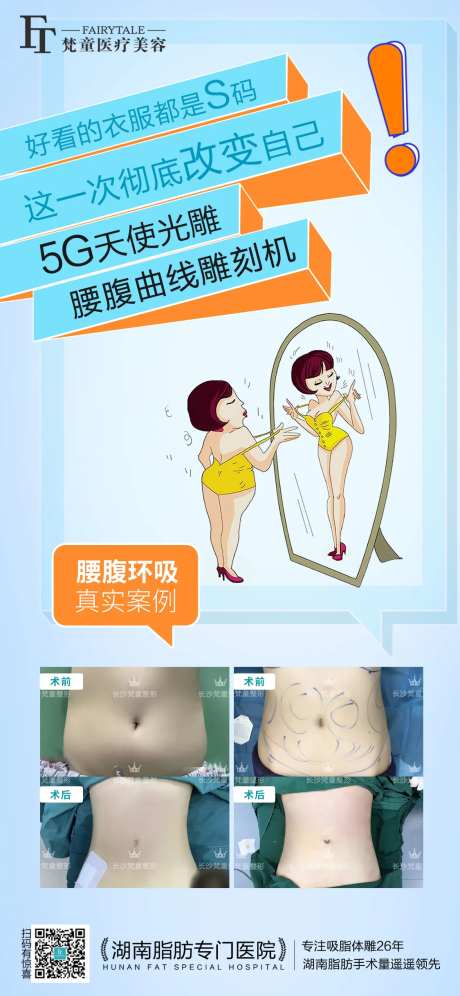 腰腹环吸瘦身海报-采灵感-https://www.cailinggan.com/