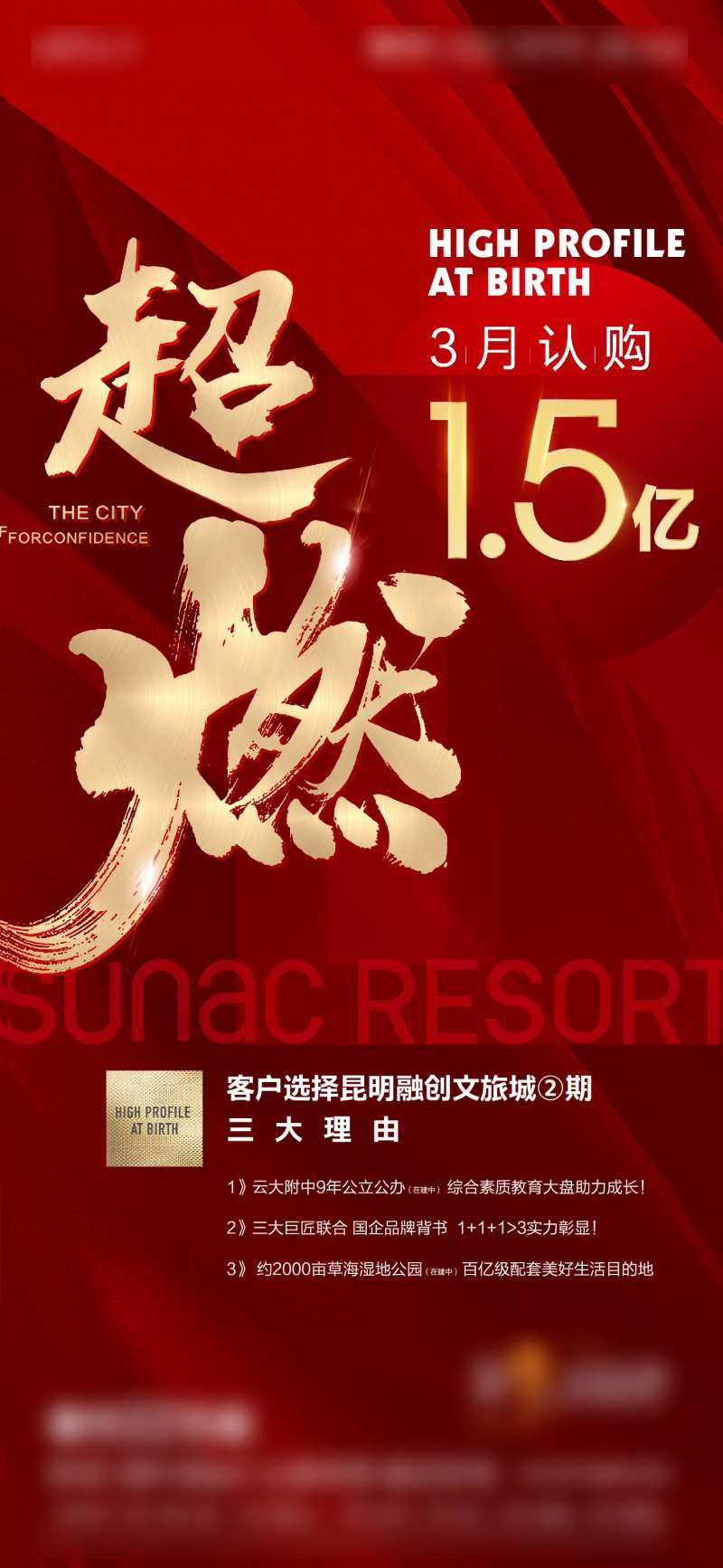 热销燃市地产海报-采灵感-cailinggan.com