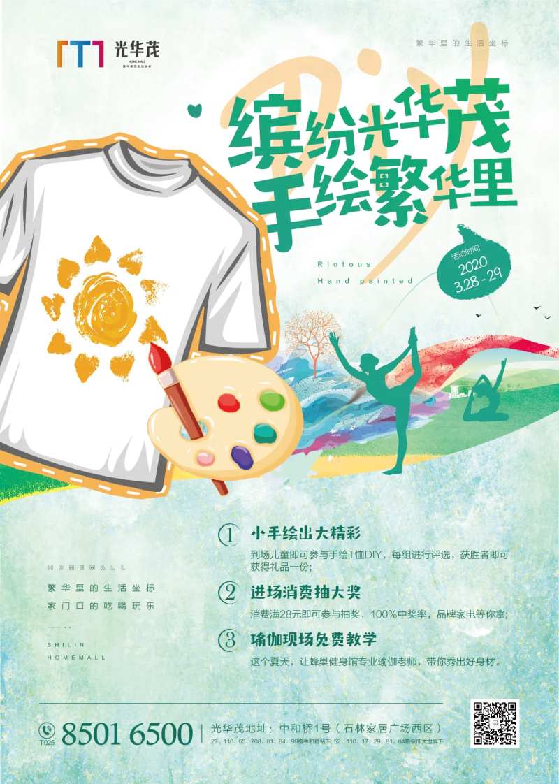 儿童手绘T恤DIY活动海报-采灵感-cailinggan.com