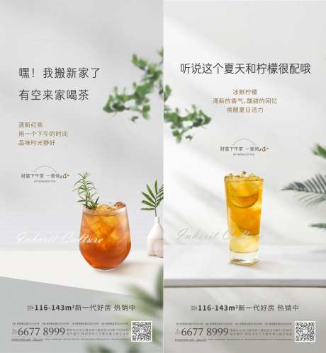 房地产下午茶海报-采灵感-https://www.cailinggan.com/