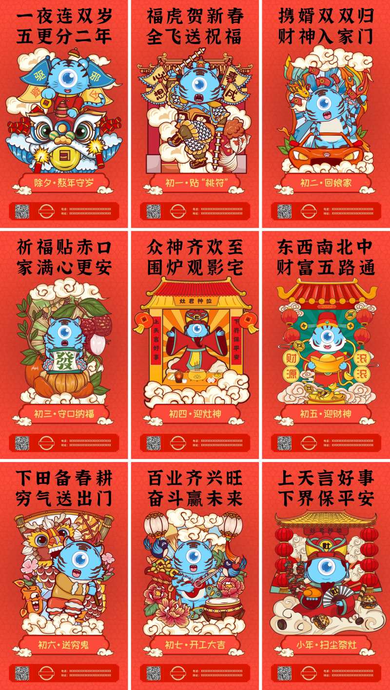 春节假期初一到初七-采灵感-cailinggan.com