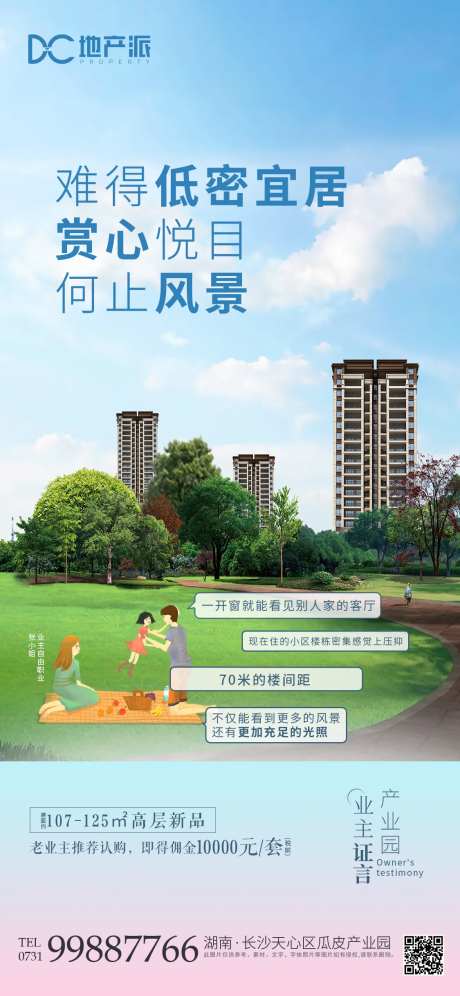 地产业主证言插画海报-采灵感-https://www.cailinggan.com/