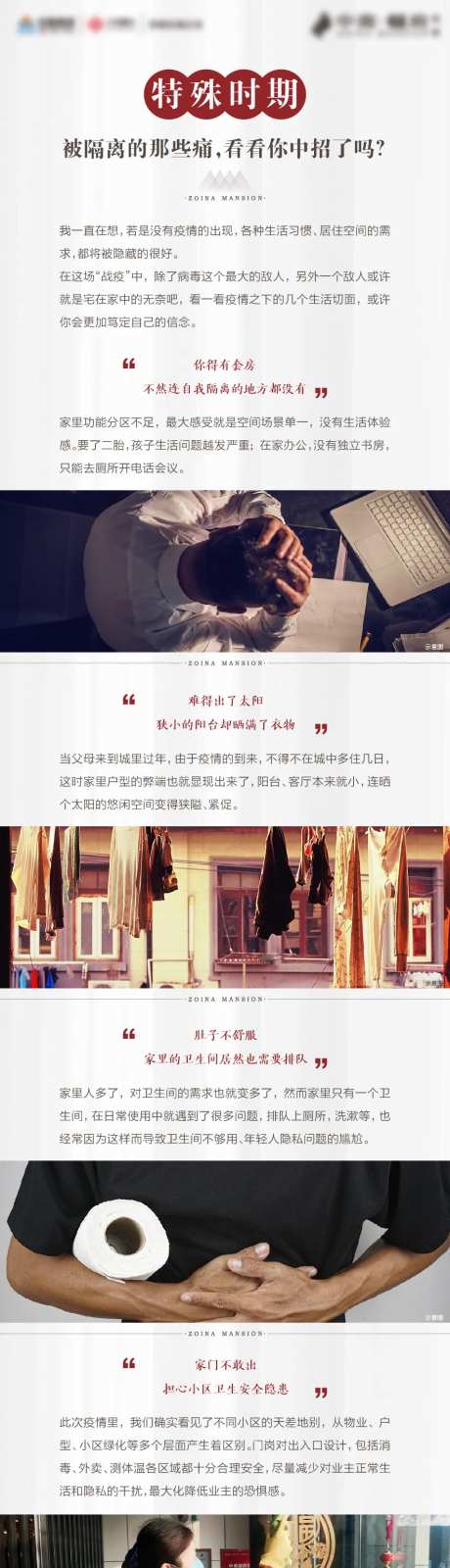 房地产疫情价值点长图-采灵感-https://www.cailinggan.com/