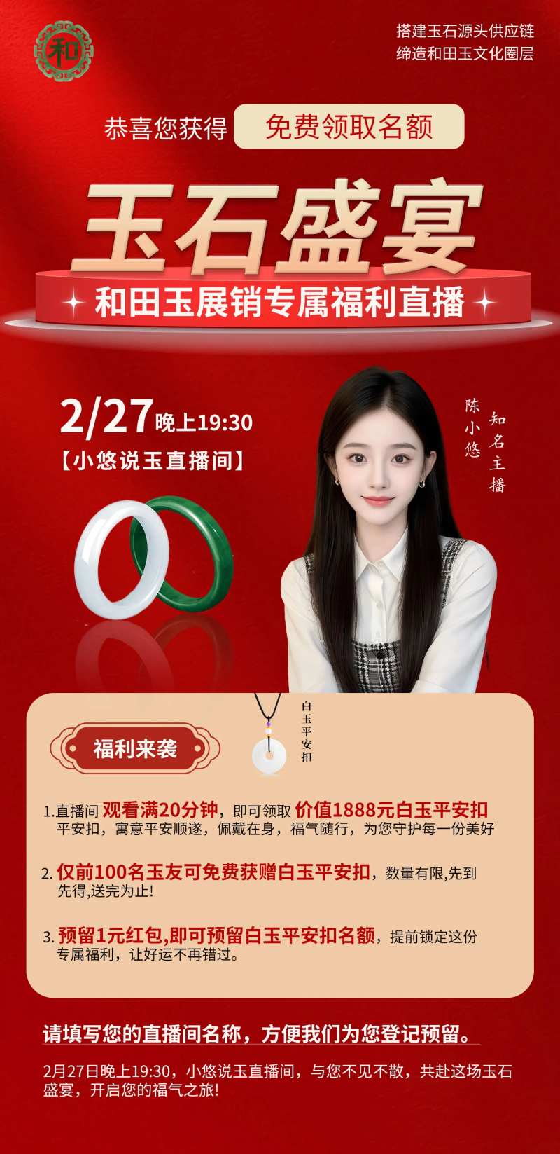 和田玉直播预告海报-采灵感-cailinggan.com