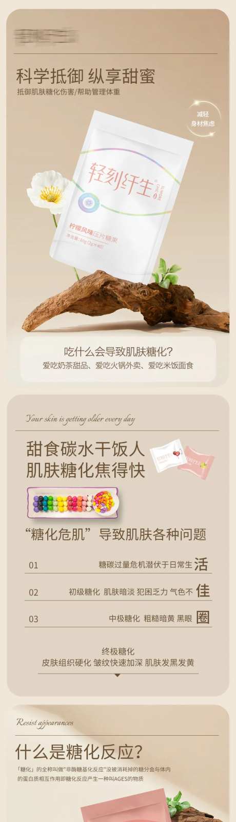 抗糖片减肥详情页-采灵感-https://www.cailinggan.com/