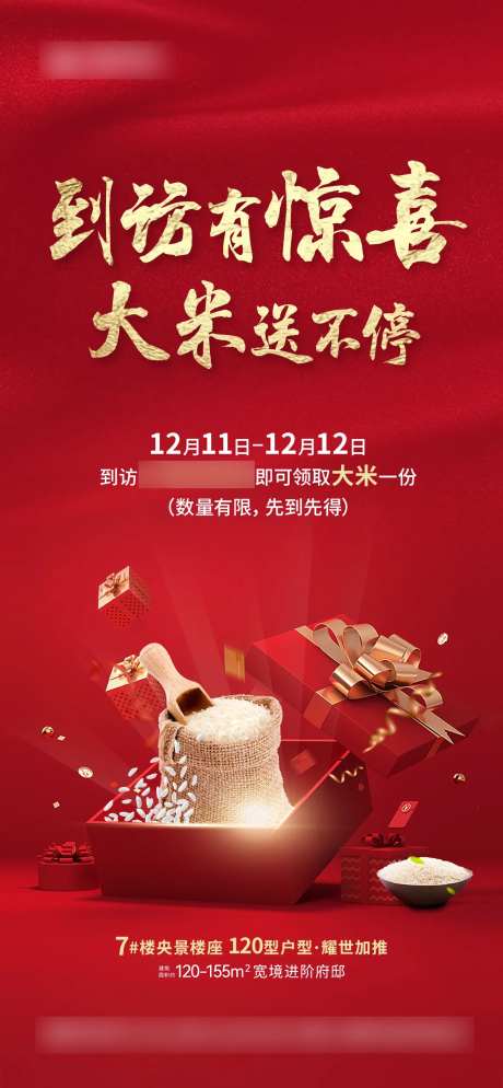 大米免费送海报-采灵感-https://www.cailinggan.com/