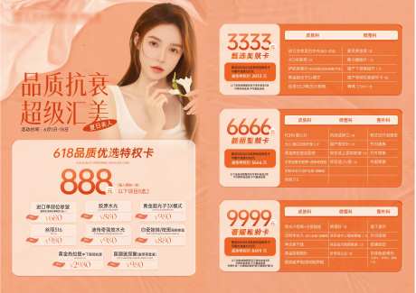 医美橙色皮肤抗衰卡项宣传-采灵感-https://www.cailinggan.com/