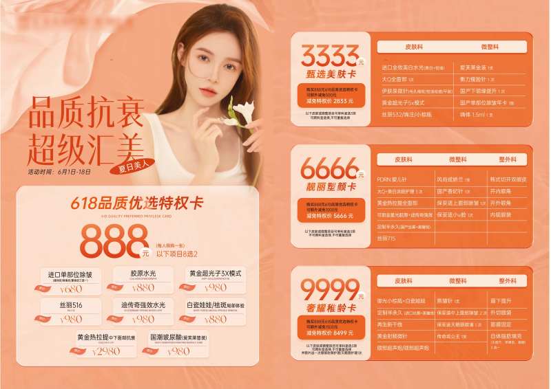 医美橙色皮肤抗衰卡项宣传-采灵感-cailinggan.com