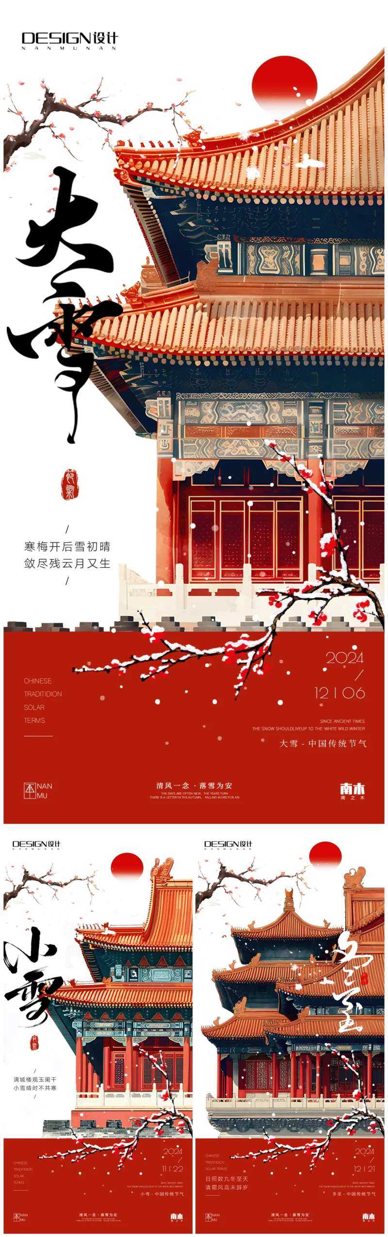 小雪大雪冬至中式建筑系列海报-采灵感-cailinggan.com