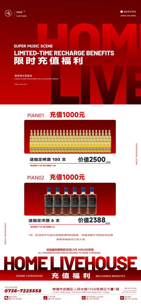 酒吧限时充值福利海报-采灵感-https://www.cailinggan.com/