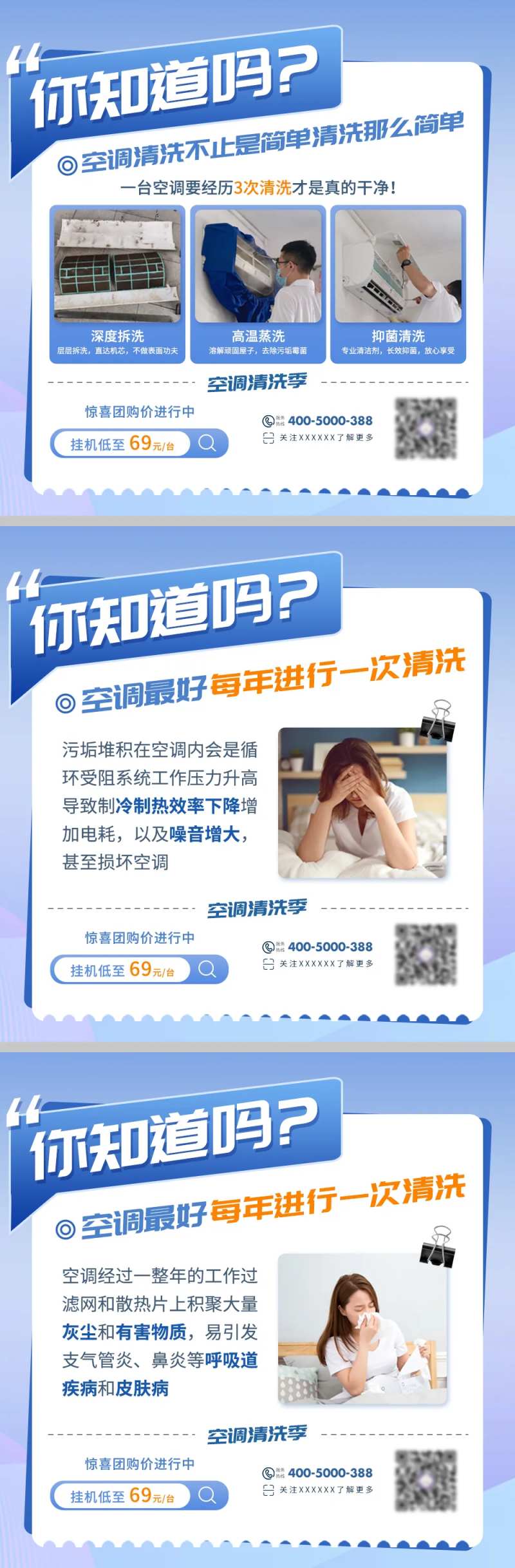 空调清洗季朋友圈系列海报-采灵感-cailinggan.com