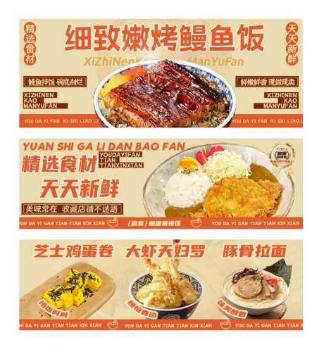 日式料理美团外卖店招轮播美食餐饮团购-采灵感-https://www.cailinggan.com/